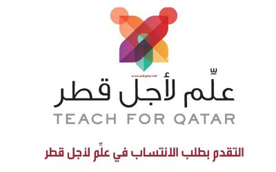 التقدم بطلب الانتساب في علِّم لأجل قطر