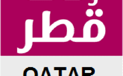 شواغر وظيفية للرجال والنساء في دولة قطر