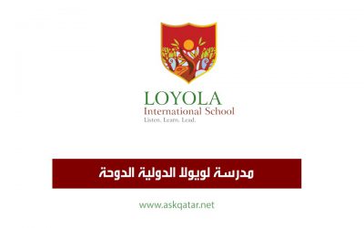 مدرسة لويولا الدولية في قطر
