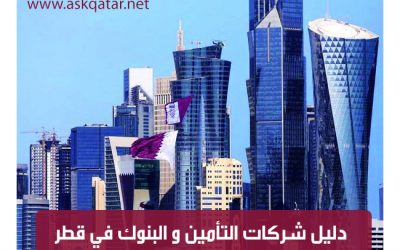 كيف استثمر في قطر؟