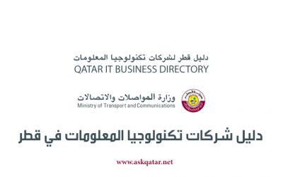 دليل شركات قطر تكنولوجيا المعلومات