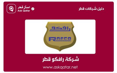 دليل شركات قطر | شركة رافكو في قطر