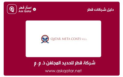 دليل شركات قطر | شركة قطر ميتال كوتس
