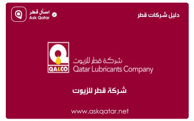 دليل شركات قطر | شركة قطر للزيوت المحدودة (قالكو)
