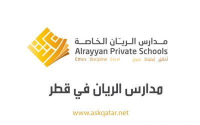 مدارس قطر| مدرسة الريان الخاصة