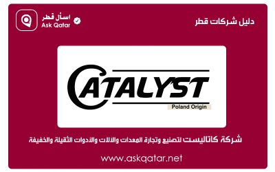 شركة كاتاليست قطر للمعدات الخفيفة وماكينات اللحام