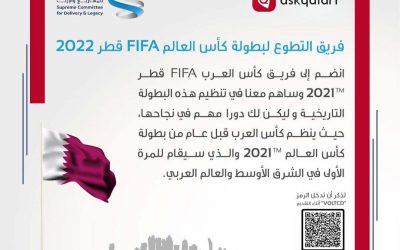 التطوع في بطولة كأس العالم FIFA قطر 2022