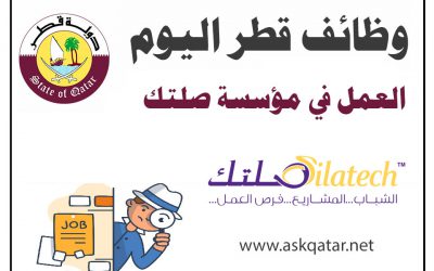 طلب توظيف في مؤسسة صلتك قطر