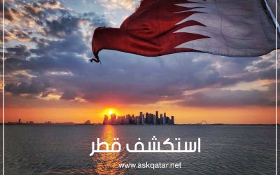 استكشف معالم قطر السياحية
