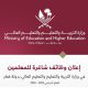 وزارة التربية و التعليم العالي قطر