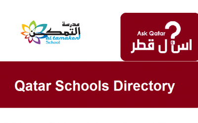 دليل مدارس قطر| مدرسة التمكن للتعليم الشامل