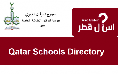 دليل مدارس قطر| مدرسة الفرقان الخاصة