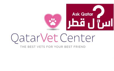 عيادات بيطرية في قطر | مركز قطر البيطري