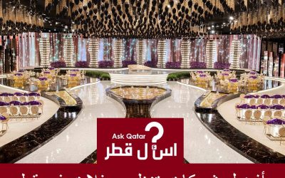 أفضل شركات تنظيم الحفلات في قطر