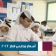 أسعار أفضل المدارس الخاصة في قطر 2022