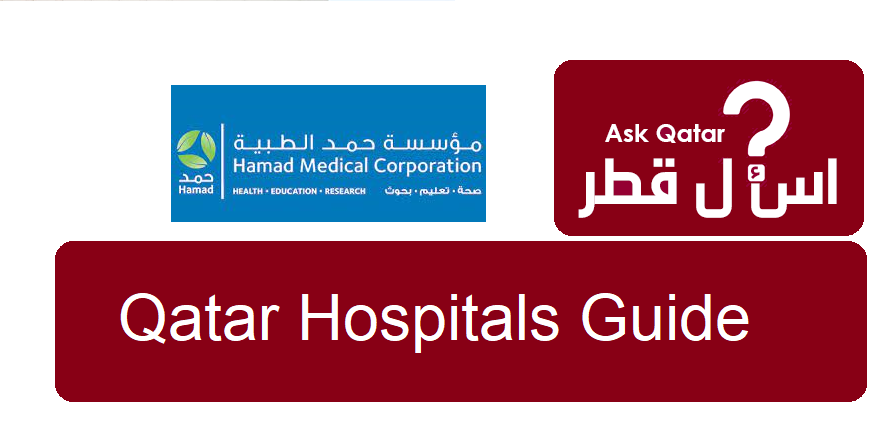 مستشفيات قطر| مؤسسة حمد الطبية