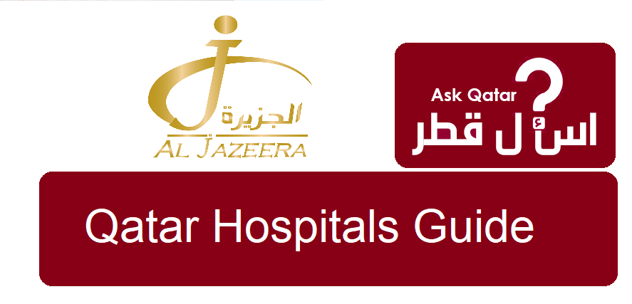 مستشفيات قطر| Al Jazeera Medical Center