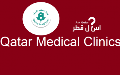 عيادات قطر| عيادات المستشفى الامريكي