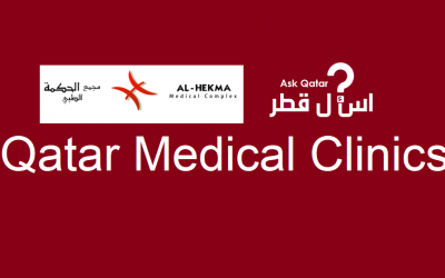 عيادات قطر| Hekma Medical Complex
