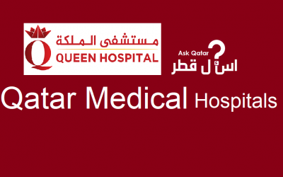 مستشفيات قطر | مستشفي الملكة Queen Hospital