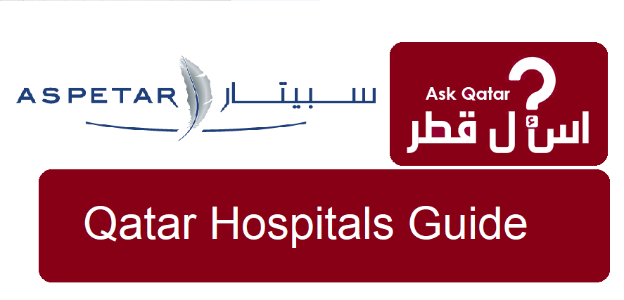 دليل المستشفيات في قطر| Aspetar