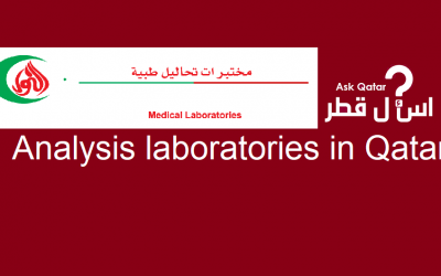 المختبرات الطبية في قطر | مختبر النور الطبي