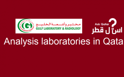 مختبرات تحاليل في قطر | مختبر وأشعة الخليج