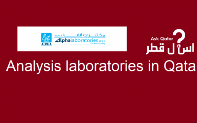 مختبرات تحاليل في قطر| مختبرات ألفا
