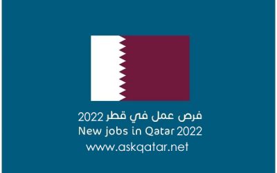 فرص عمل في قطر 2022 مختلف التخصصات