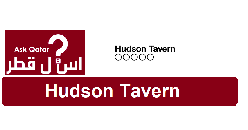 مطاعم برجر في قطر | Hudson Tavern