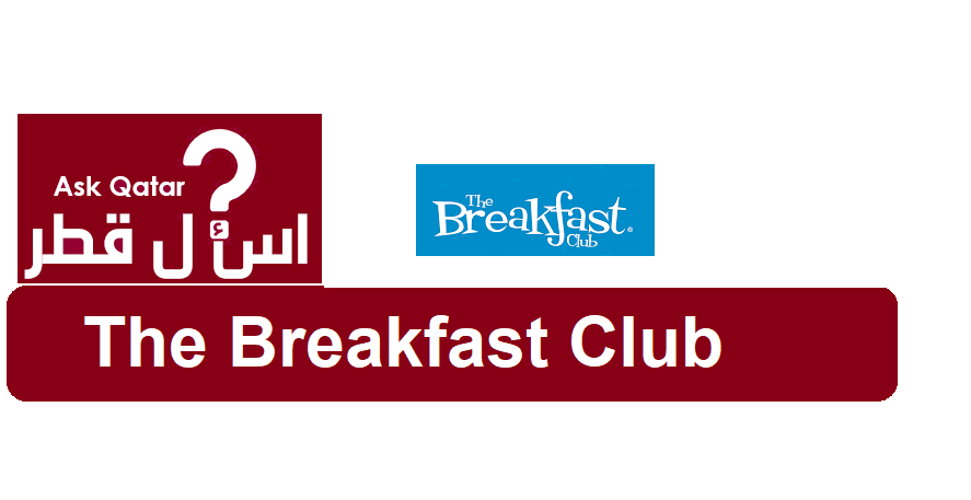 دليل مطاعم قطر | The Breakfast Club