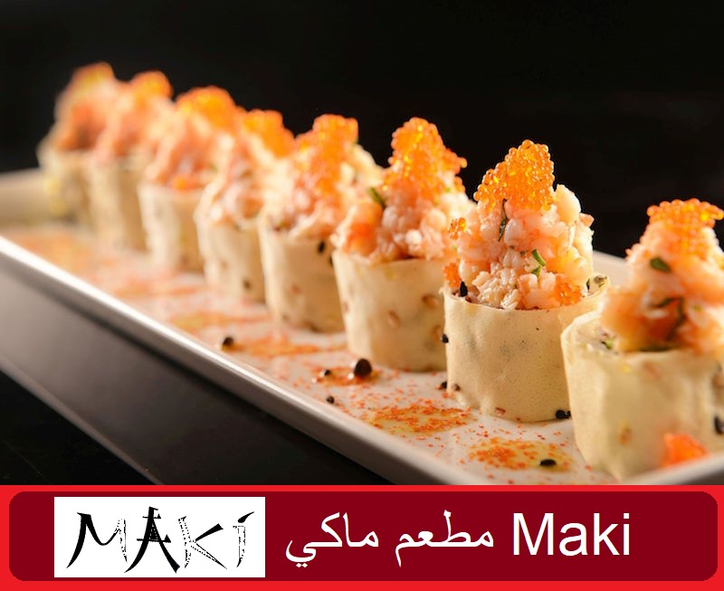 مطعم مأكولات يابانية في قطر | مطعم Maki ماكي