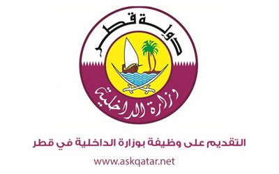 وظائف الشرطة القطرية للاجانب في قطر 2024