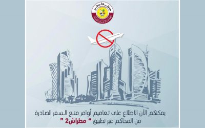التحقق من حظر السفر في قطر عبر مطراش 2