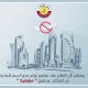 التحقق من حظر السفر في قطر