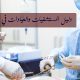 دليل المستشفيات والعيادات في قطر