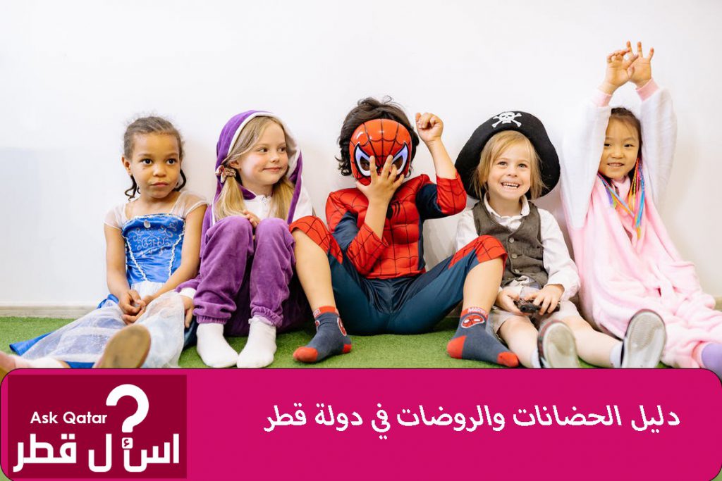 nurseries and kindergartens qatar.