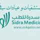 وظائف شاغرة في مستشفى سدرة قطر Sidra Qatar