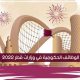 الوظائف الحكومية في وزارات قطر 2022