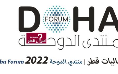 فعاليات قطر | منتدي الدوحة 2022 Doha Forum