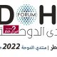 منتدي الدوحة 2022