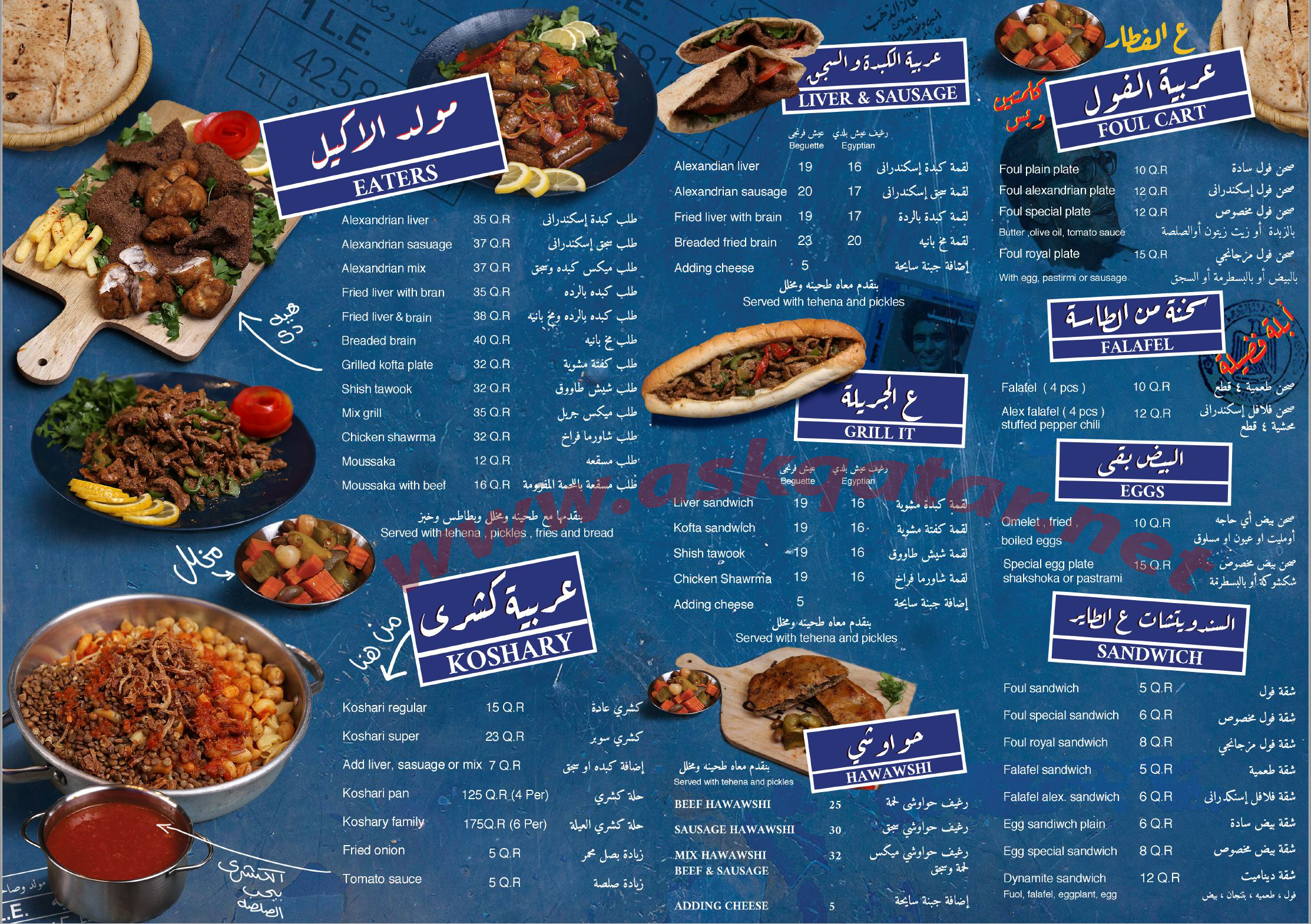 مطعم مأكولات مصرية في الدوحة