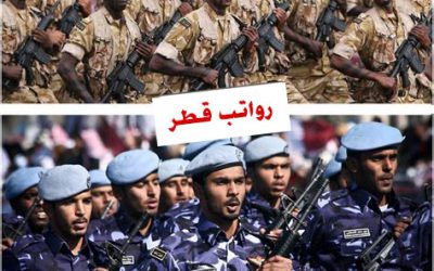 وظائف الشرطة في قطر و متوسط رواتب الجيش القطري