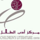 مركز أدب الطفل بقطر
