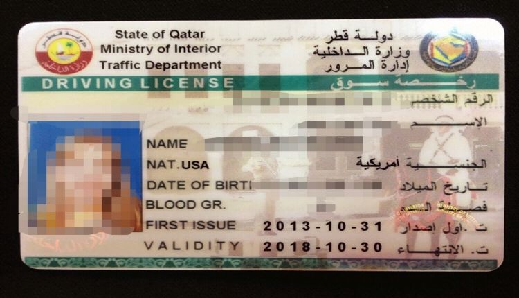 رخصة القيادة في قطر وكيفية الحصول عليها