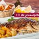 احسن مطاعم سمك قطر مع الأسعار و المنيو
