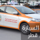 قيادة السيارة في قطر