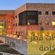 جامعات قطر الخاصة والمجالات التي تدرسها