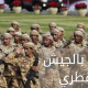 العمل بالجيش القطري والامتيازات التي يقدمها