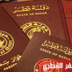 جواز السفر القطري وكيفية الحصول عليه